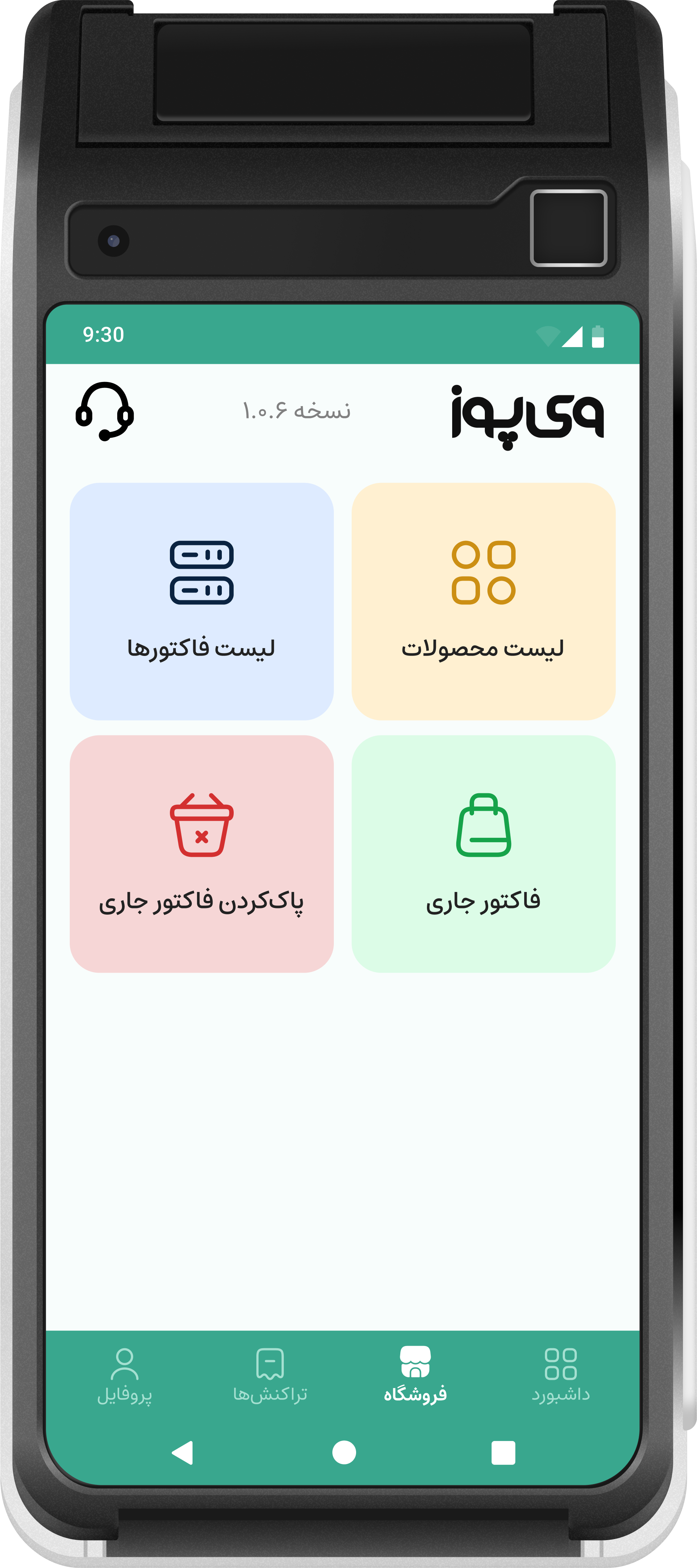 تصویر اپلیکیشن VPOS شماره ۲: گزارش تراکنشها