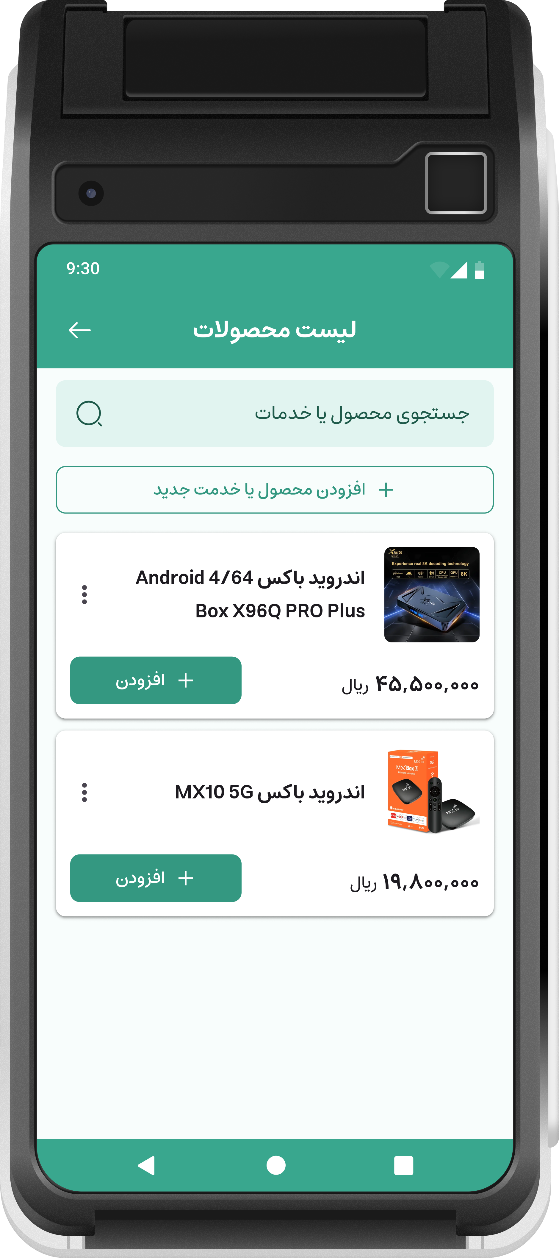 تصویر اپلیکیشن VPOS شماره ۳: جزئیات پرداخت