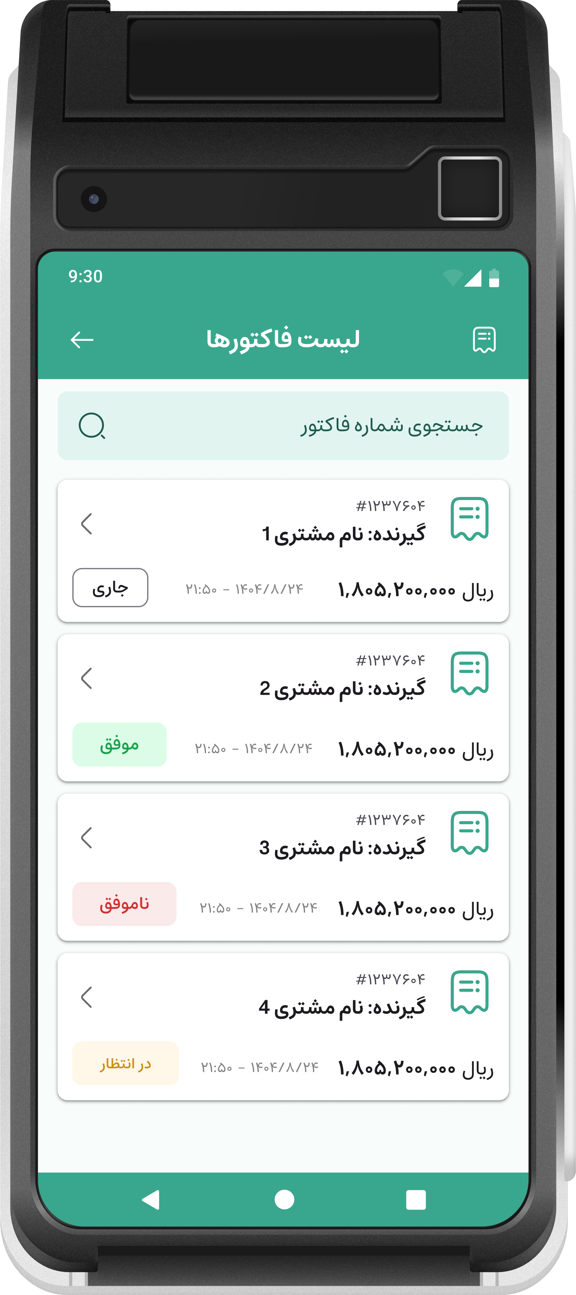 تصویر اپلیکیشن VPOS شماره ۵: اعلانها