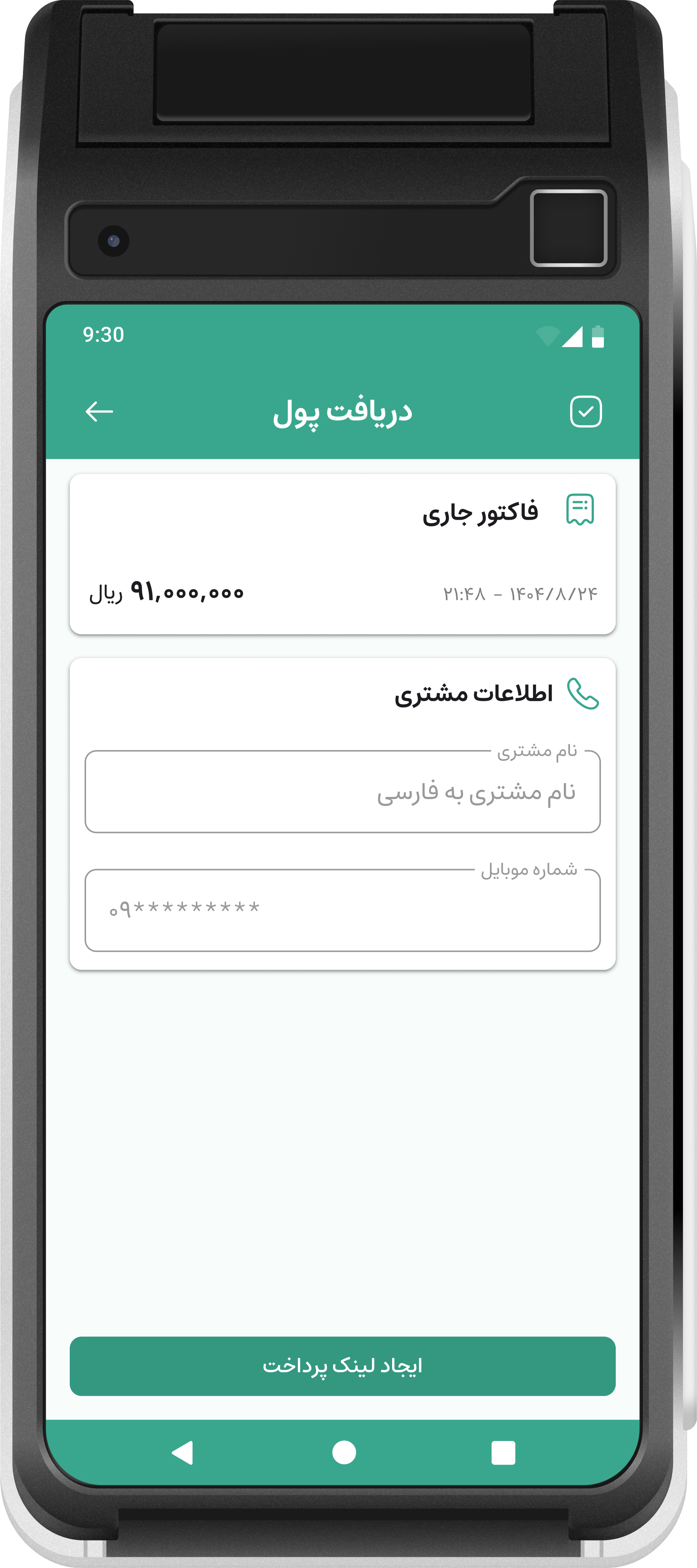 تصویر اپلیکیشن VPOS شماره ۷: فهرست مشتریان