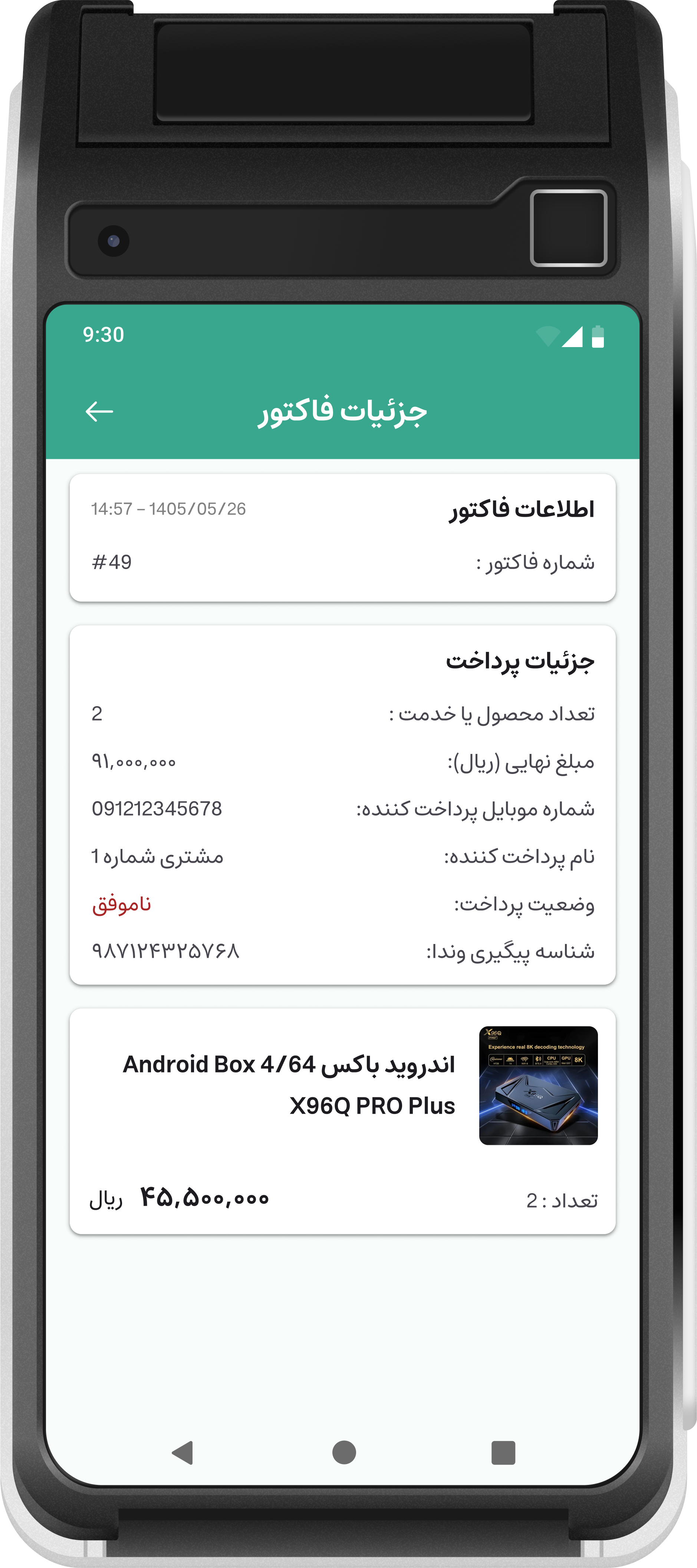 تصویر اپلیکیشن VPOS شماره ۹: تسویه حساب